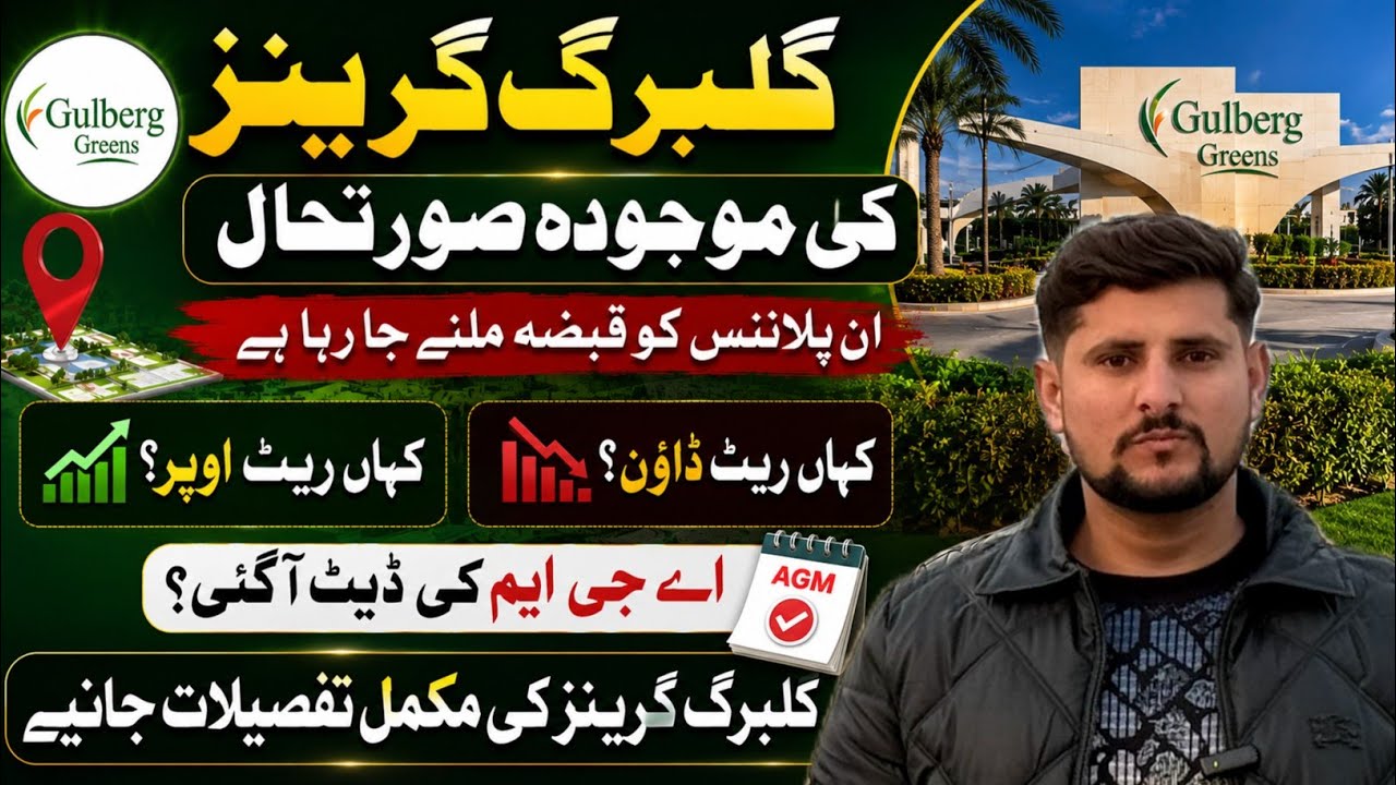 Gulberg Greens Latest Update 2026 | Possession Update, Plot Rates & AGM Date | Complete Details