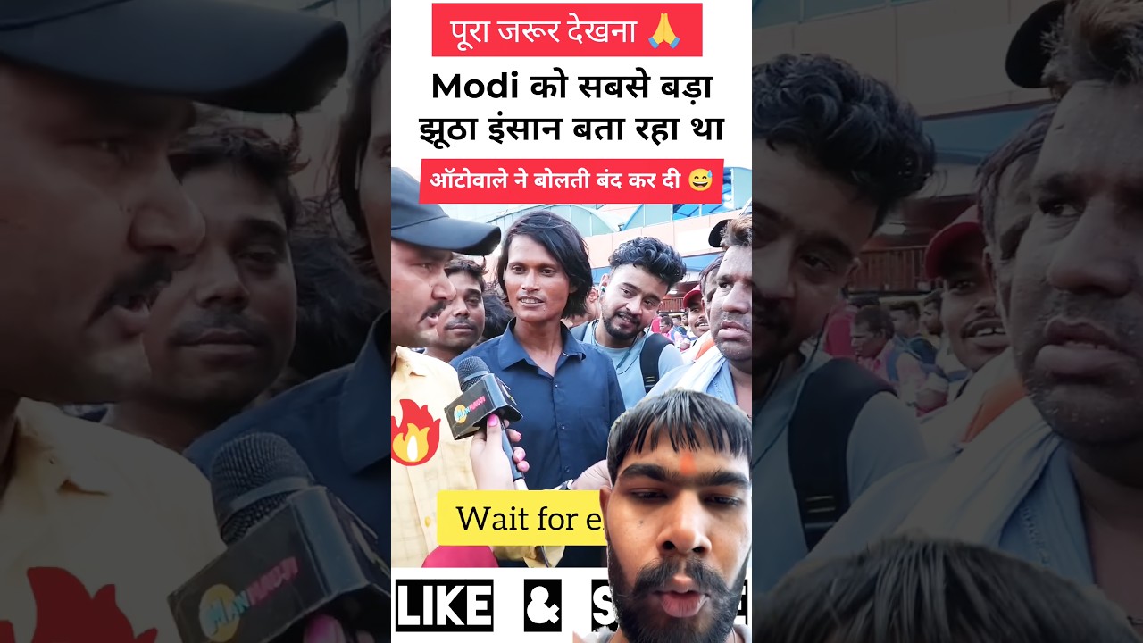 मोदी जी को बुरा-भला बोल रहा था, Public ने घेर लिया! 😳#shorts #shortsfeed #politics