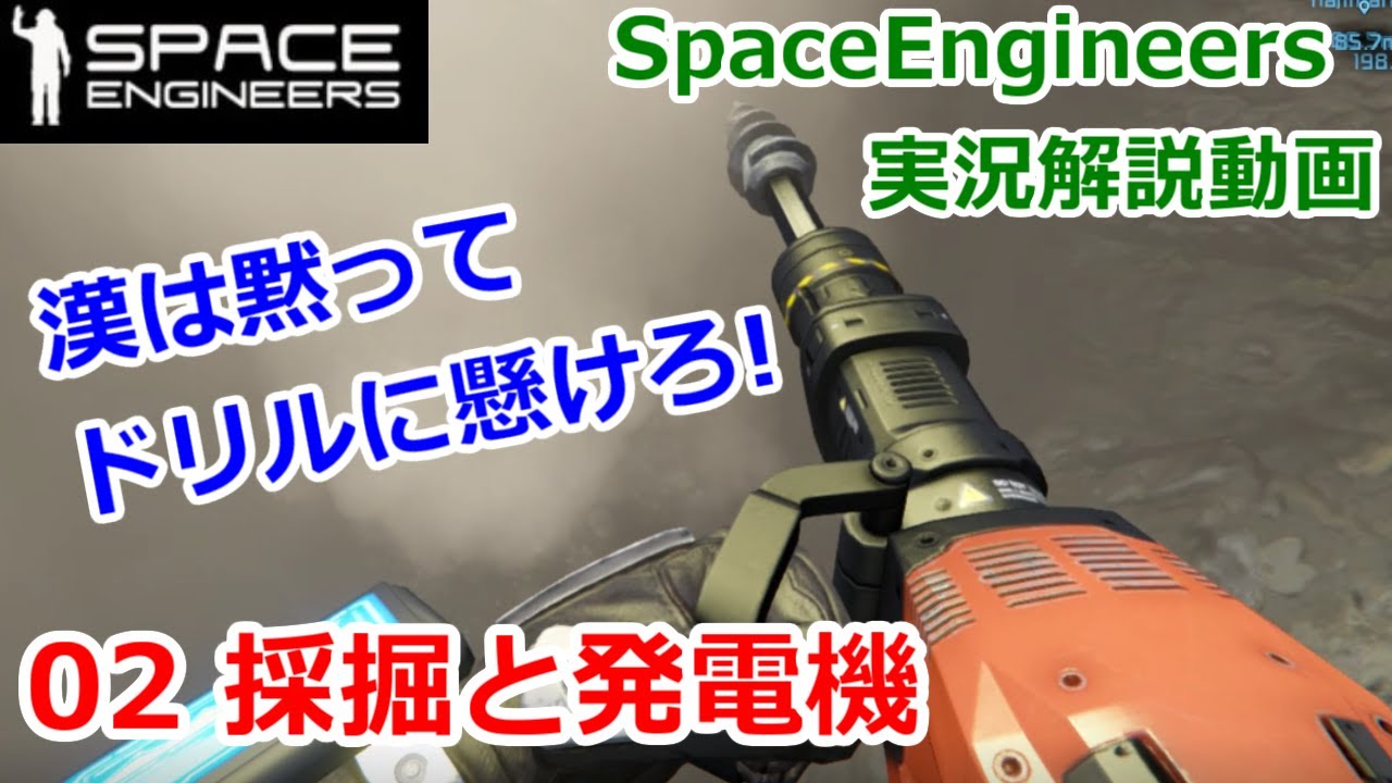 【SpaceEnginerrs】02  採掘して拠点を作ろう【PC版:ゆっくり実況解説動画】