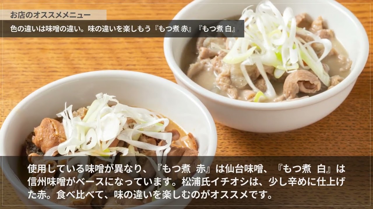 もつ焼き 松柏【柏】 居酒屋