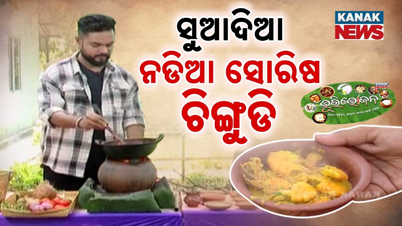 Bhuri Bhojan | Odia Food | Some Authentic Odia Cuisine With Biswajit | Nadia Sorisa Chingudi