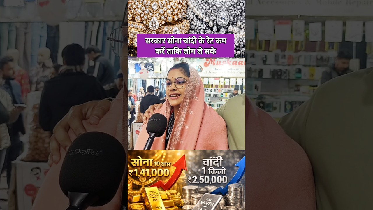 public reaction on gold and silver price!#goldprice #silver #gold #goldratetoday
