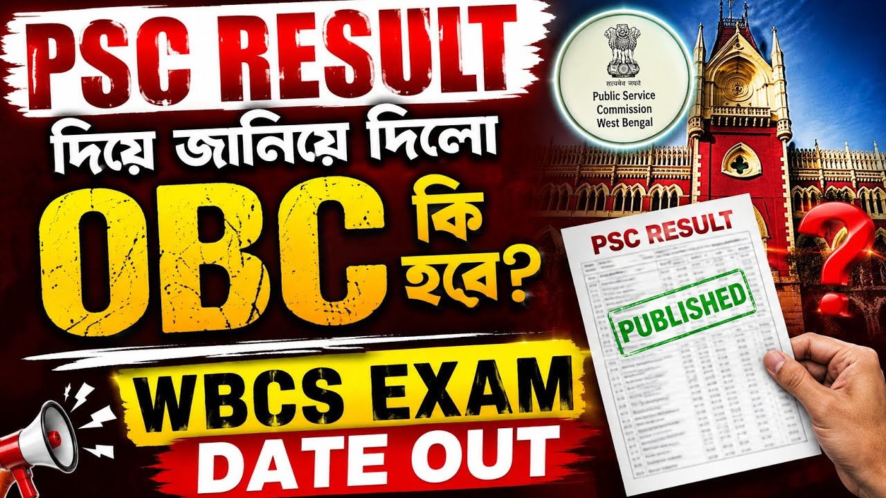&ldquo;PSC RESULT-এ OBC নিয়ে বড় ইঙ্গিত! 😱&rdquo;&ldquo;WBCS EXAM DATE OUT 🚨 PSC RESULT OUT 
