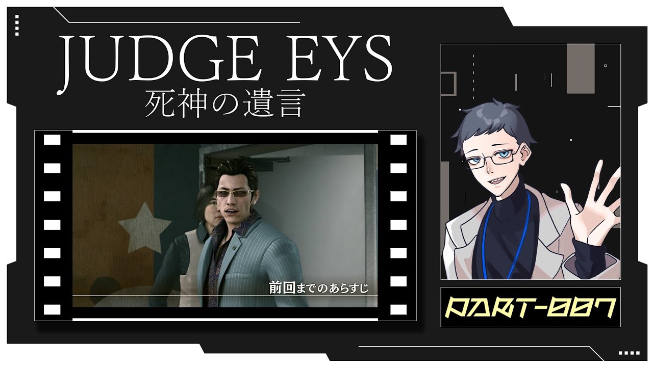 【#judgeeyes /ネタバレ有り】キムタクが如く？初めてのジャッジアイズPart7【人外Vtuber/55555.BOX】
