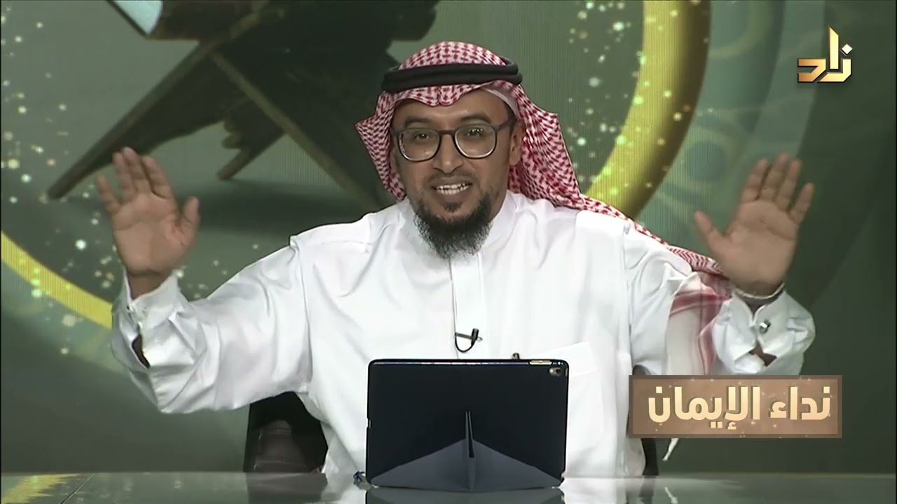 برنامج نداء الإيمان | الحلقة 5 | بعنوان : ليعلم الله من يخافه بالغيب | مع د.حمزة الزبيدي