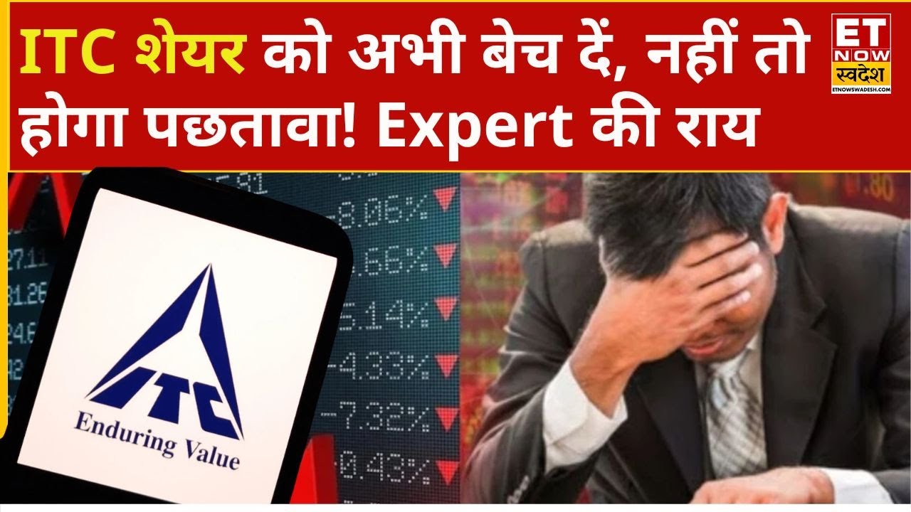 ITC Share Price Crash: ITC समेत इन स्टॉक्स को तुरंत करें Sell, Expert ने ऐसा क्यों कहा? | Business