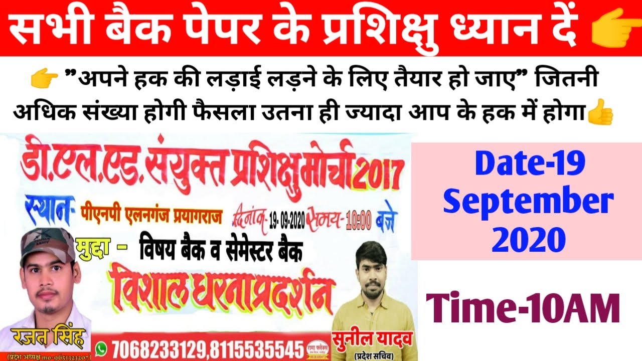 🔴 विशाल धरना प्रदर्शन  ||Deled back paper 2017 batch Promote||Deled Semester Back paper Promote||