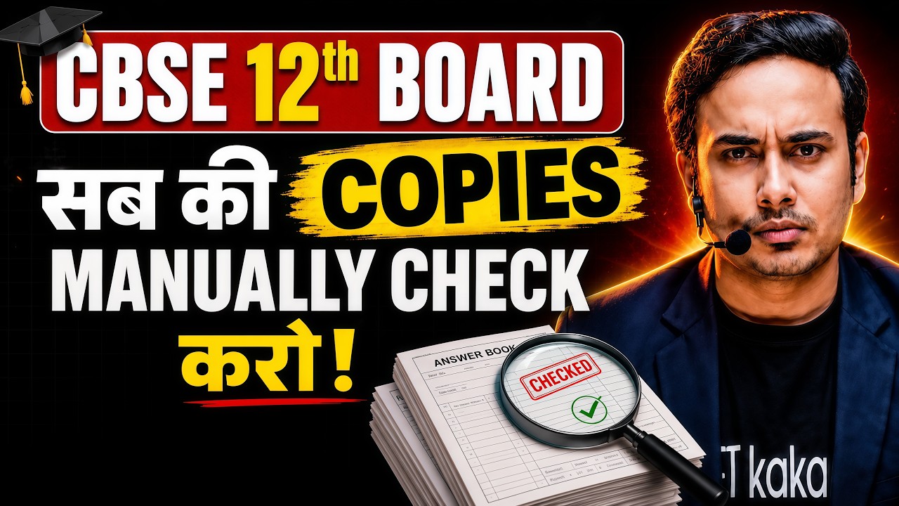 CBSE should manually check the answer copies | Errors in CBSE 12th Copies #cbse #boards2026