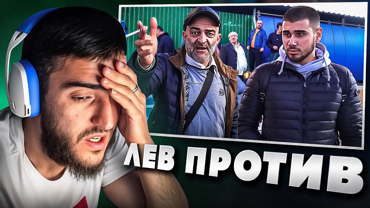 РЕНАТКО СМОТРИТ - ЛЕВ ПРОТИВ - ЗАЧЕМ ТЫ ПИВО СЛОМАЛ!😱ЛЕГЕНДАРНЫЕ МЕМЫ😂