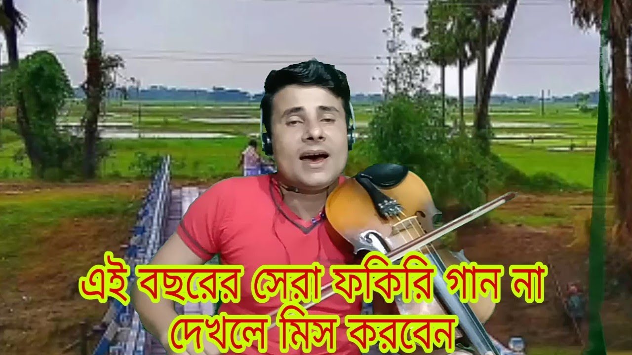 বেলুয়া গাছের ফুল যে পাইয়াছে রাজা হইছে ফাবা গন্ডগোল।