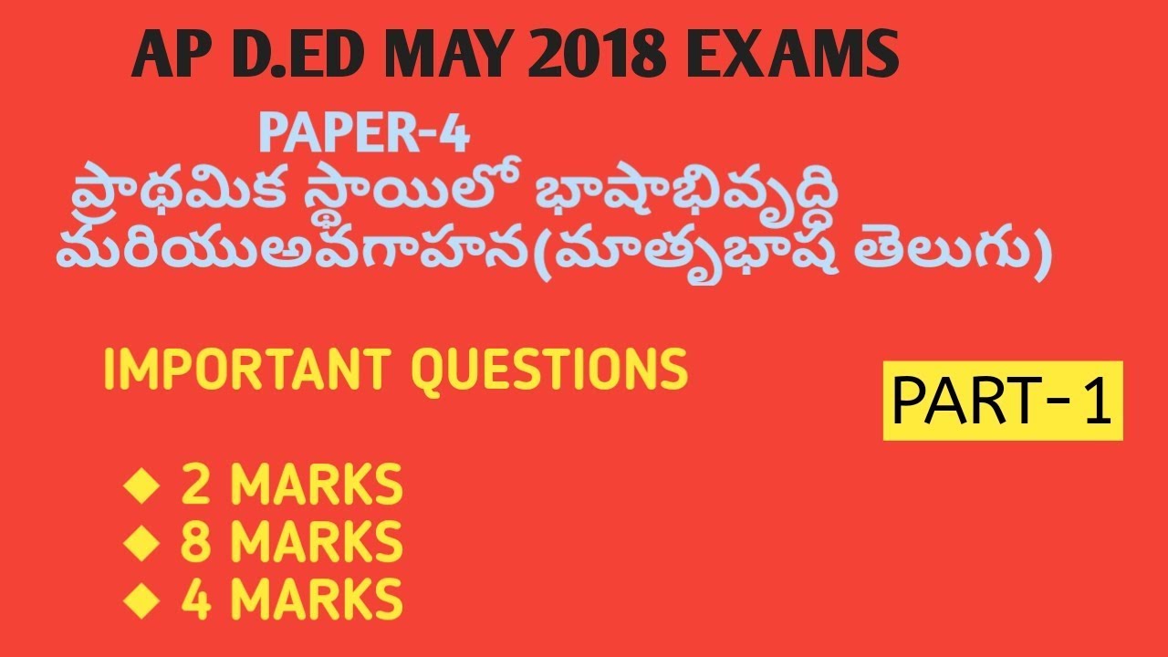AP DED FIRST YEAR  IMPORTANT QUESTIONS || PAPRER-4 TELUGU|| 2 MARKS,4 MARKS,8 MARKS|| PART-1