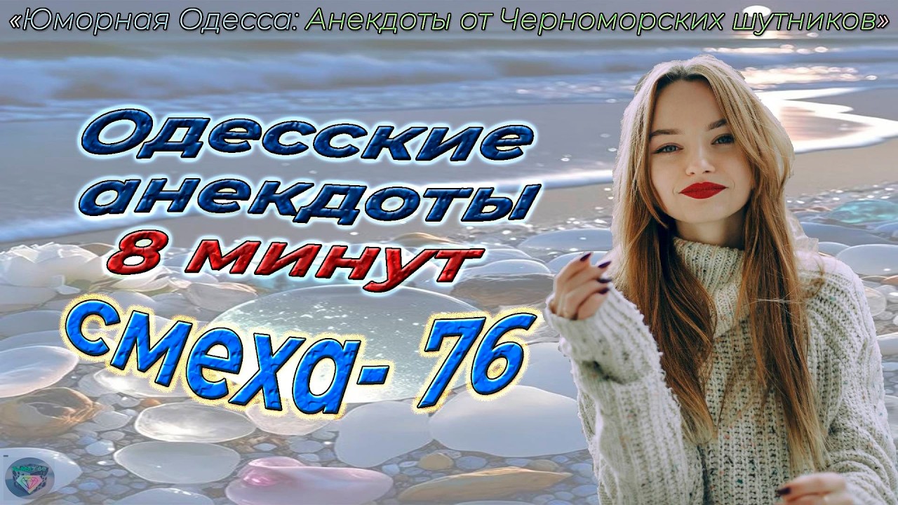 8 минут смеха - 76