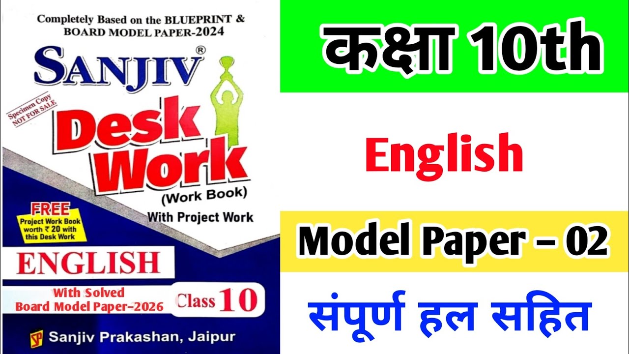 Class 10th English paper 2026 | RBSE Class 10 model paper 2026 | कक्षा 10 वीं अंग्रेजी पेपर 2026 |