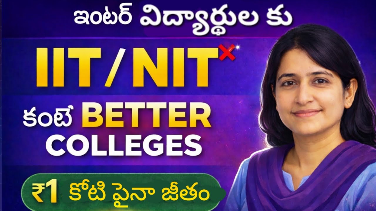 IITs,  NITs ని మించిన ఇంజనీరింగ్ కాలేజీలు. 1 crore కోటి రూపాయిలు Salary. Best Engineering Colleges