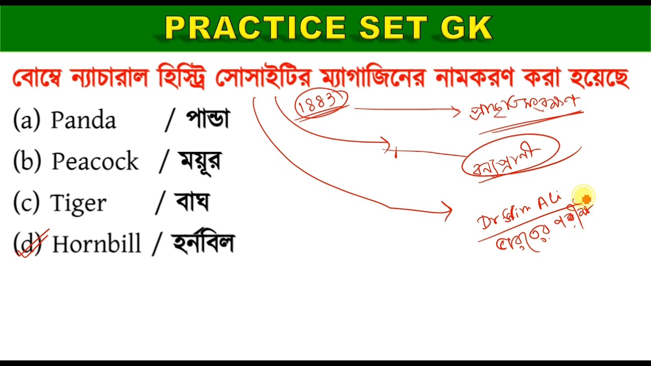 সকল প্রতিযোগিতামূলক পরীক্ষার জন্য সাধারণ জ্ঞান ক্লাস