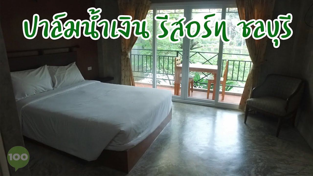 ปาล์มน้ำเงิน รีสอร์ท บางเสร่ ชลบุรี I ที่พักหลักร้อย