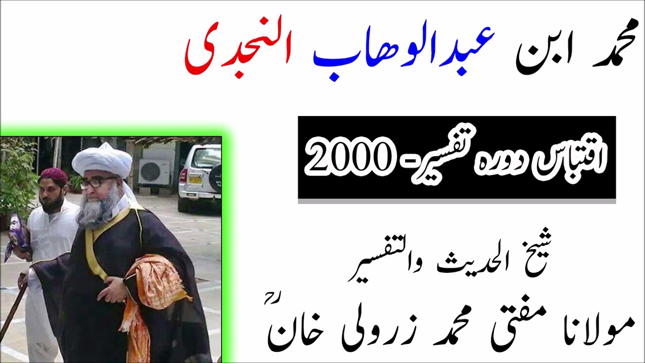 Muhamad Ibne Abdul Wahab AL NAJDI- Mufti Muhamad Zarwali Khan RA