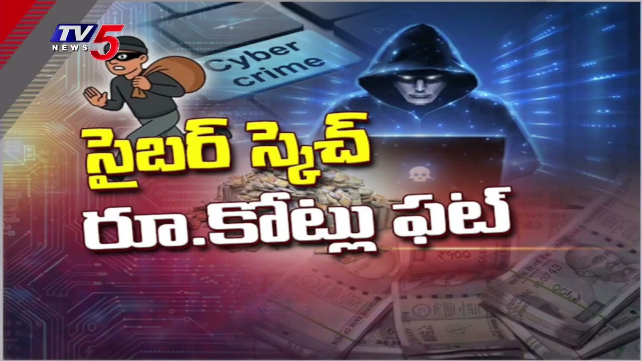 Cyber Gang Looted 2 Crorer 58 Lakhs From JD Lakshmi Narayana Wife In The Name Of Trading | TV5 News