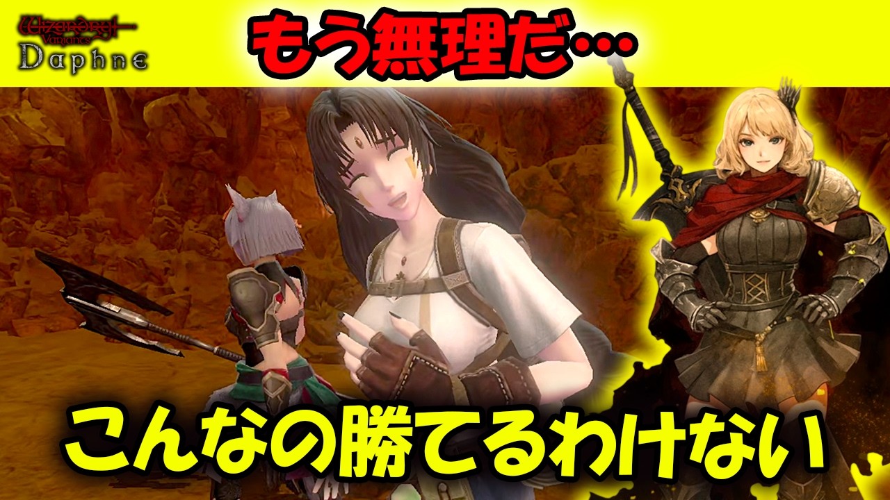 【ウィズダフネ】もう無理だ、最強の黒竜･･･こんなの勝てるわけない！【Wizardry Variants Daphne/Vtuber】