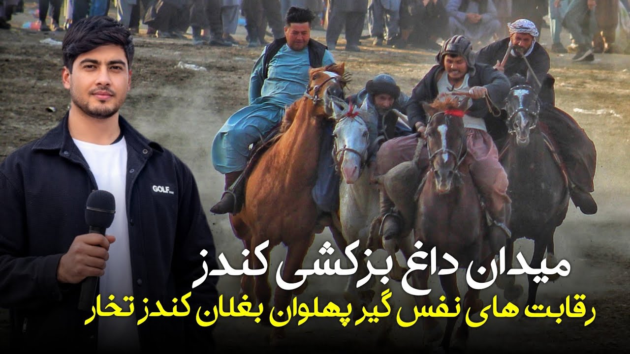 شور و هیجان بزکشی در کندز؛ رقابت نفس‌گیر پهلوانان