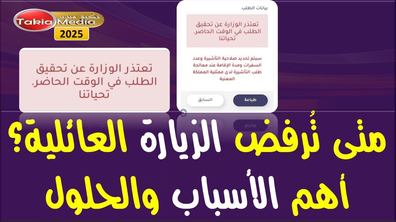 أسباب رفض  الزيارة العائلية؟ أهم الأسباب والحلول || 2025