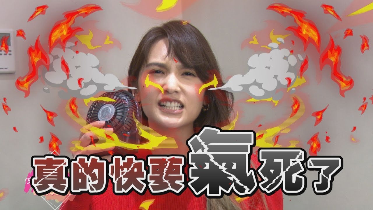 【全記錄下集】楊丞琳被ØZI氣瘋逼不停?! 遭粉絲嗆聲是在哈囉