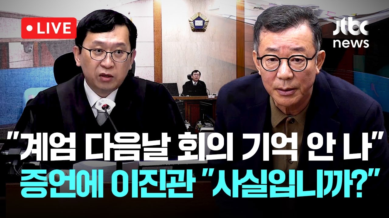 [LIVE] 한덕수 법정 영상...