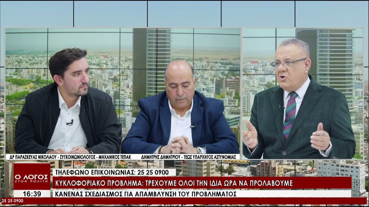 Ο ΛΟΓΟΣ ΣΤΟΝ ΠΟΛΙΤΗ 19-01-26 ΜΕΡΟΣ 2/4