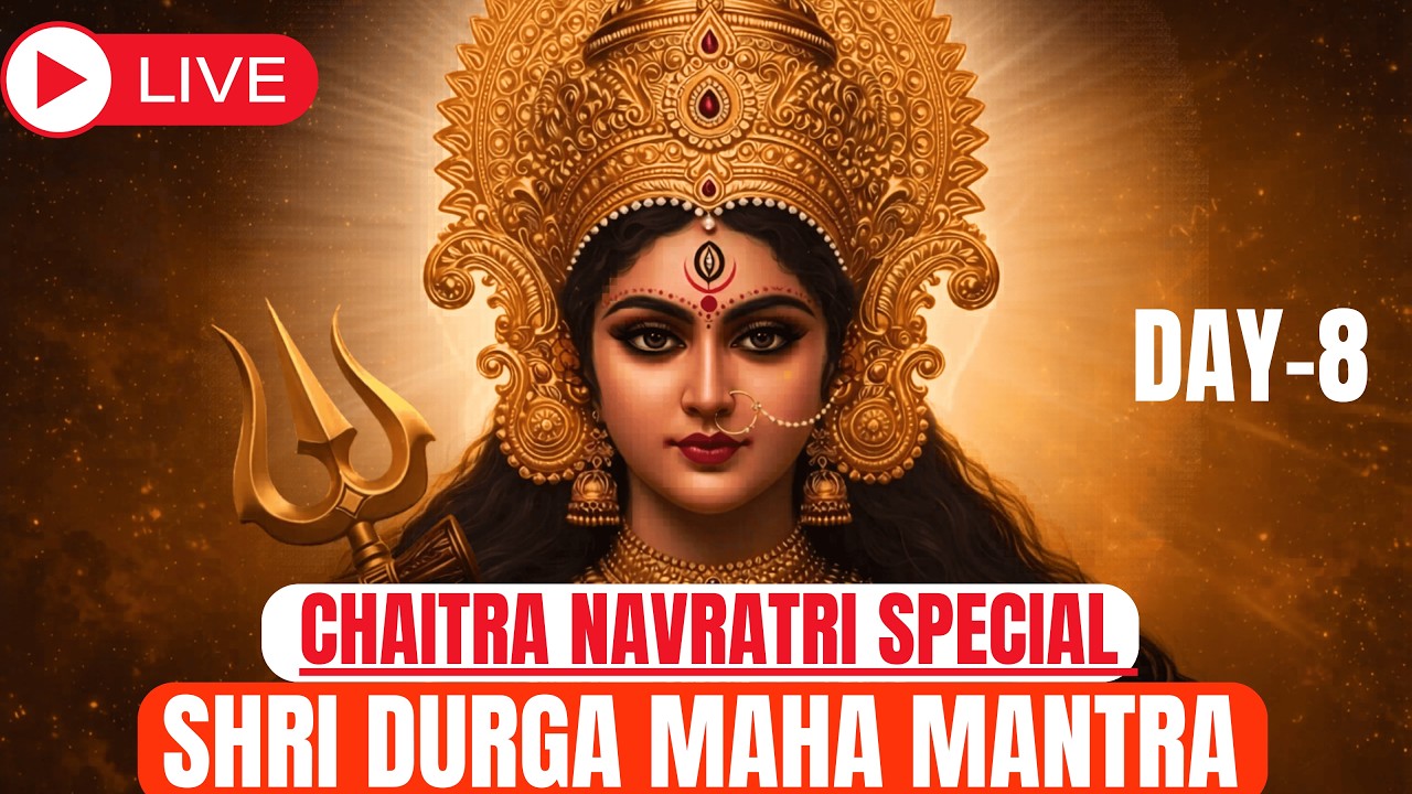 🔴 LIVE 🔴DAY-1 CHAITRA NAVRATRI 2026 SPECIAL | DURGA MAHA MANTRA FOR MONEY, PROSPERITY & ABUNDANCE