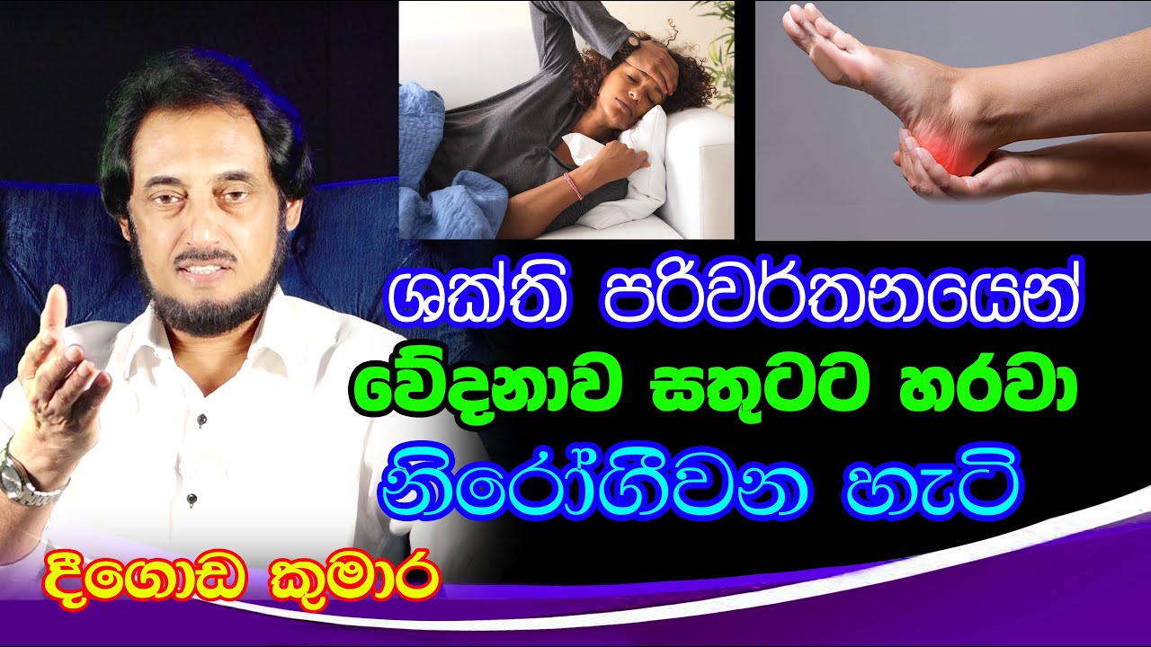 ඔබ මෙතෙක් නොඇසූ හෙලිදරව්වක්.. | Deegoda Kumara