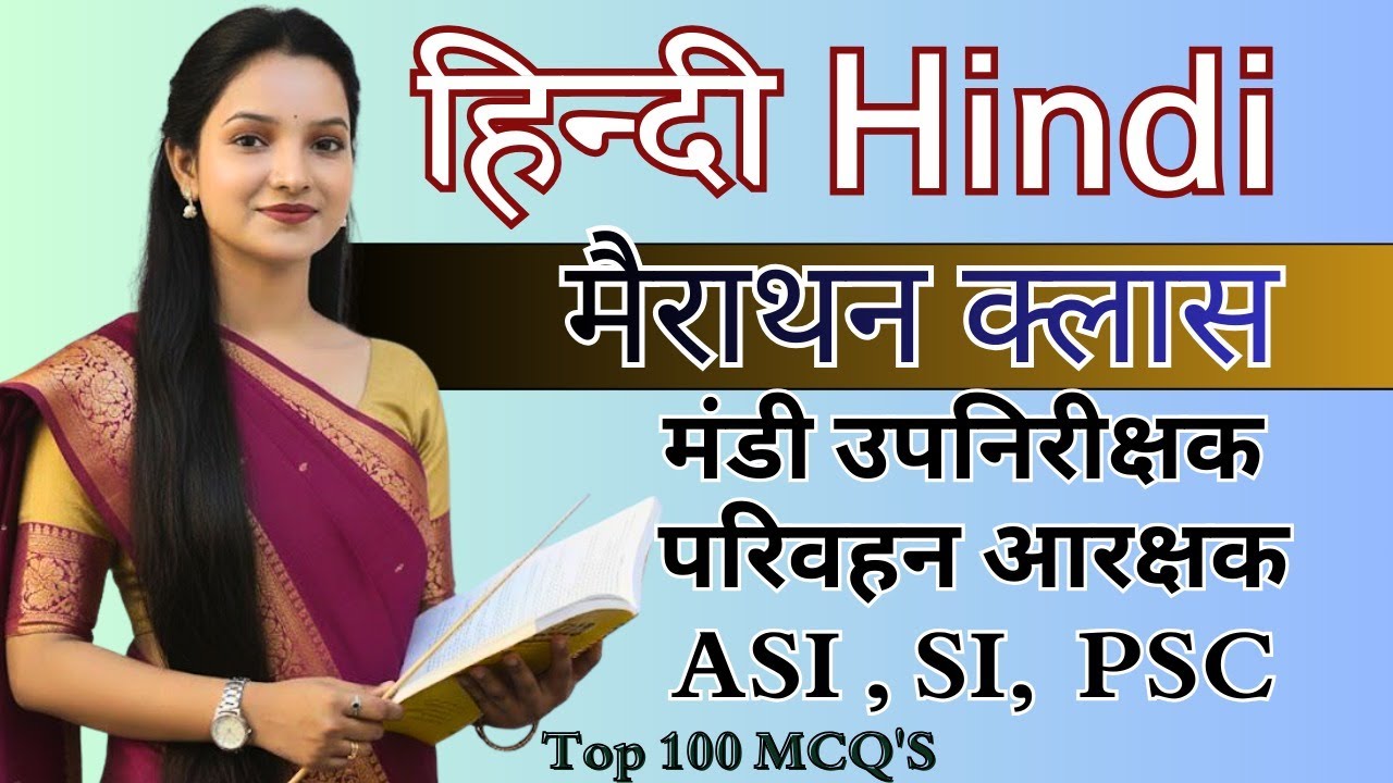 हिन्दी Hindi मंडी उपनिरीक्षक परिवहन आरक्षकASI , SI, PSC  मैराथन क्लास /Top 200 MCQ'S Kalpana Ma'am