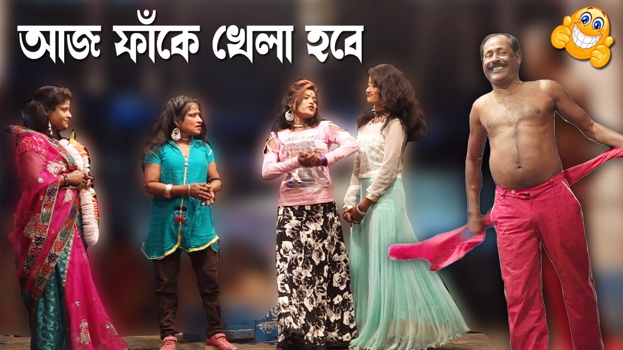 আজ ফাঁকে খেলা হবে ! অধীর মন্ডল নতুন পঞ্চরস ২০২১ ! Adhir Mondal New Pancharas 2021