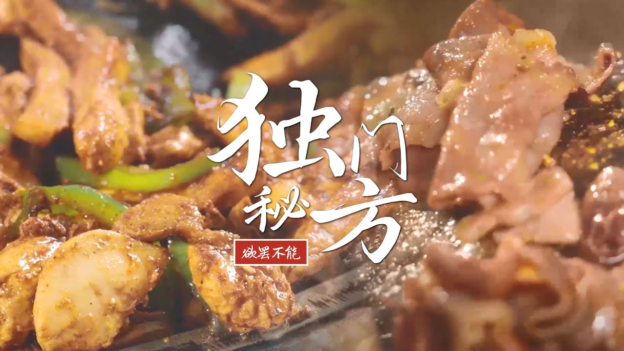 你以为只是一道普通的美食？错！😏这是美味的独门秘方~是味蕾的狂欢 | 腾讯视频 - 纪录片