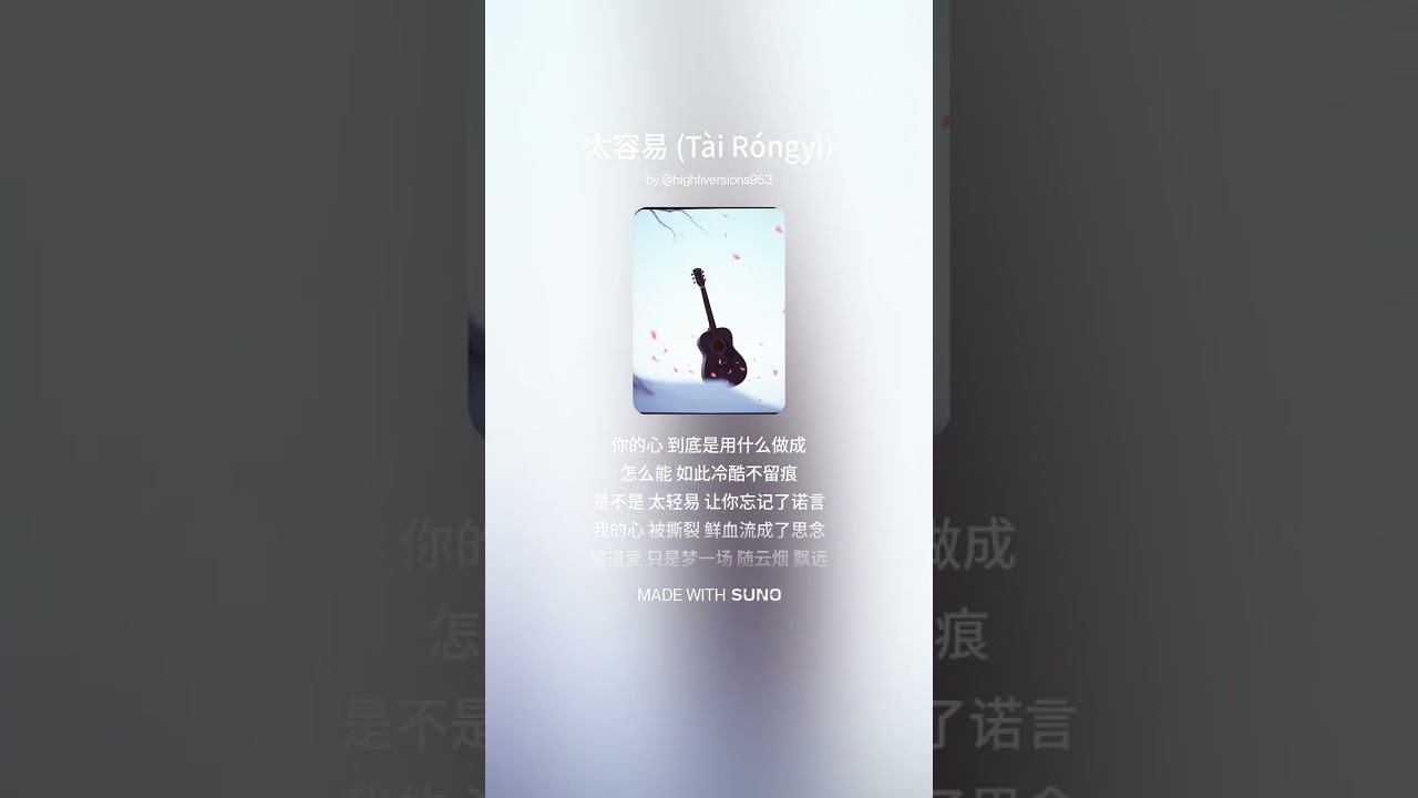 太容易 Tài Róngyì