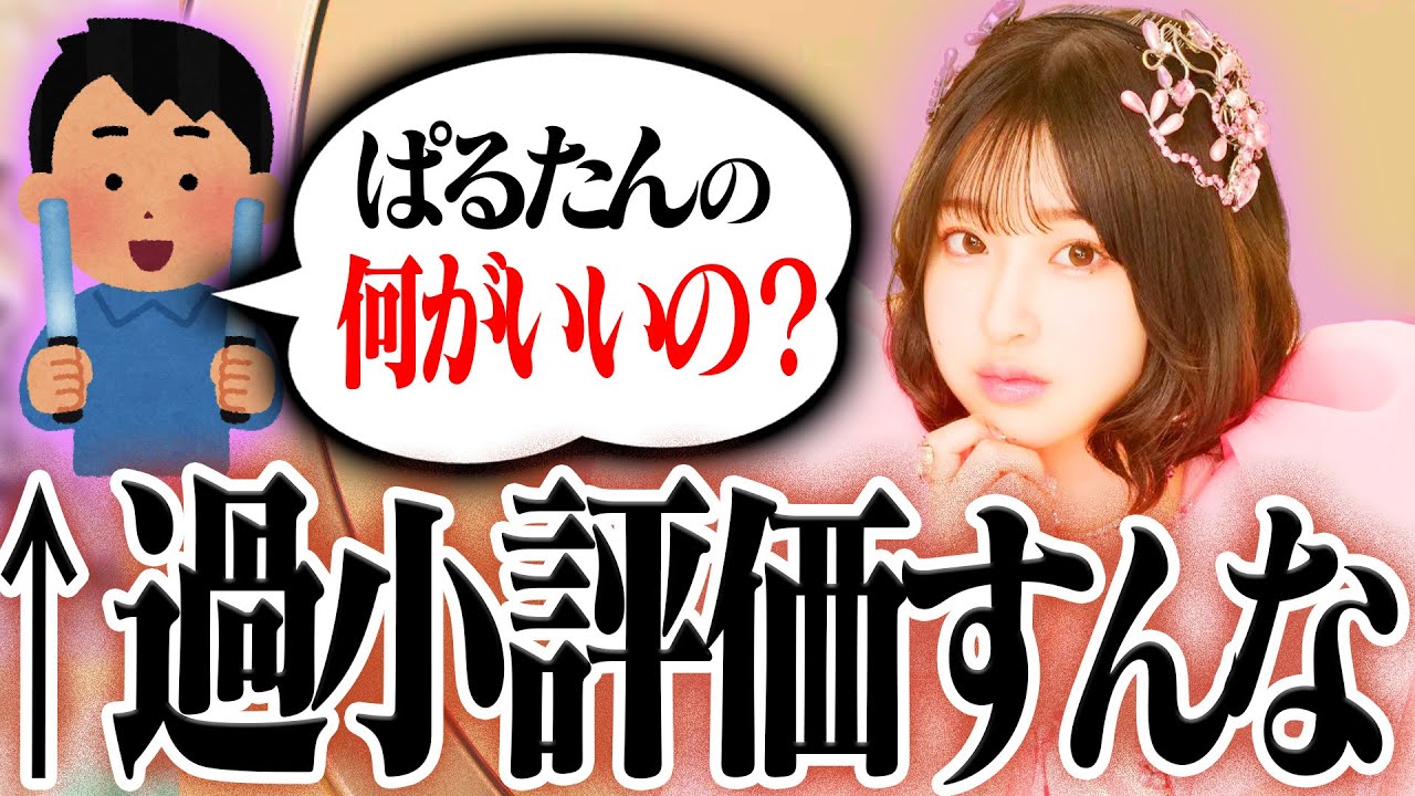 【考察】CUTIE STREETのぱるたんを過小評価すんな。マジで終わってるぞ【CUTIE STREET】