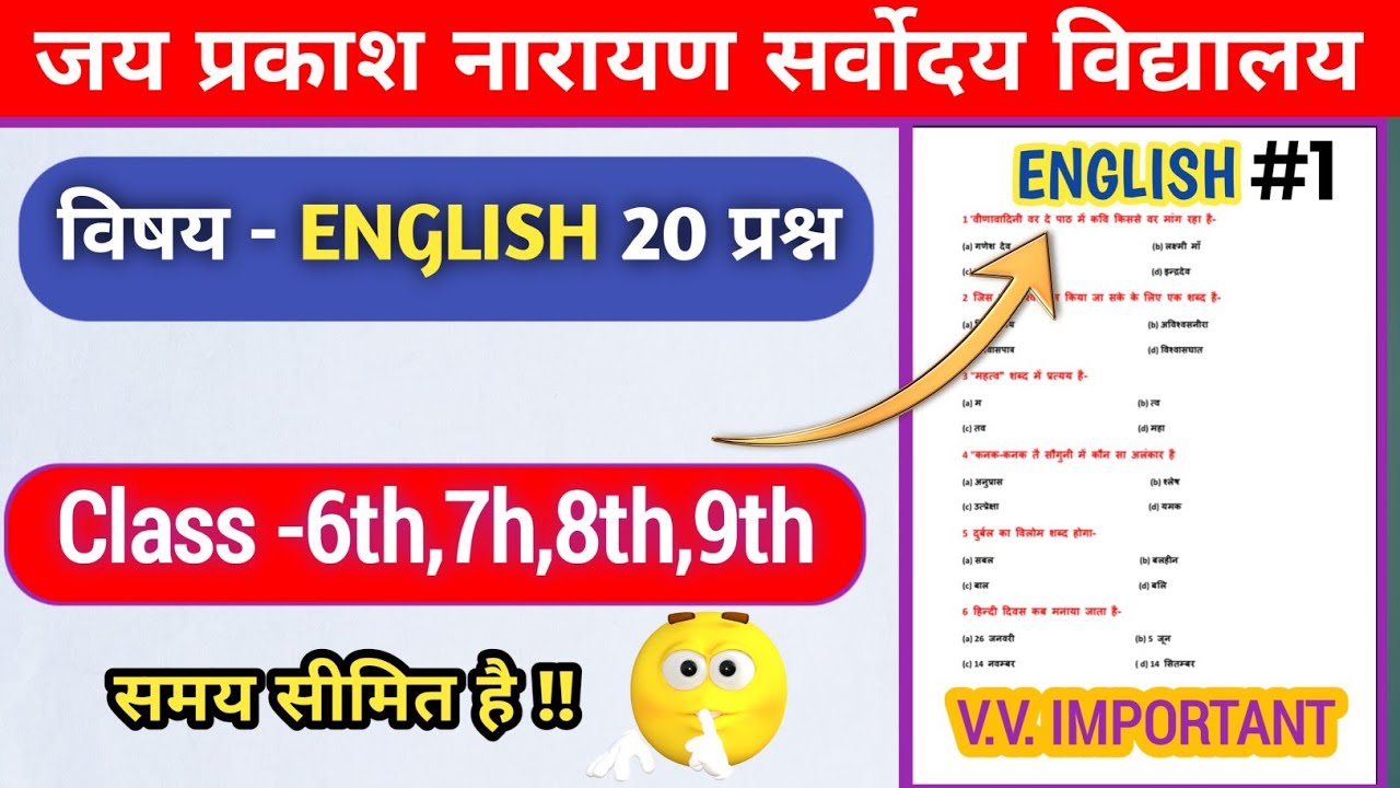 जय प्रकाश नारायण सर्वोदय विद्यालय english model Paper!! Vvi mcq!! Previous year paper!!