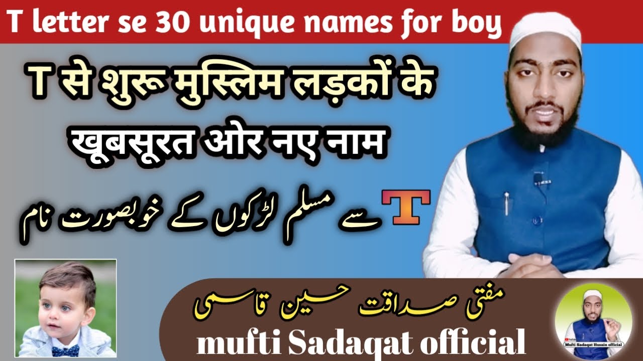 t letter se baby boy name with meaning, t letter se ladkon ke naam || by Mufti Sadaqat official #boy