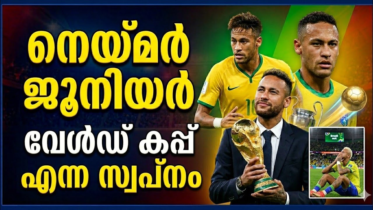 NEYMAR JR | ബ്രസീലിന്റെ സുൽത്താൻ #neymar 
