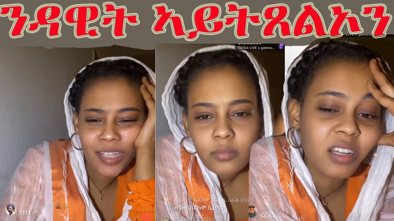 ብሰንኪ ዴቭ ዶ ይኸዉን? ክራር ጌሩ ናይ ልበይ ዘስመዓኒ ሰብ ደልየ ትብል ኣላ ዲያና