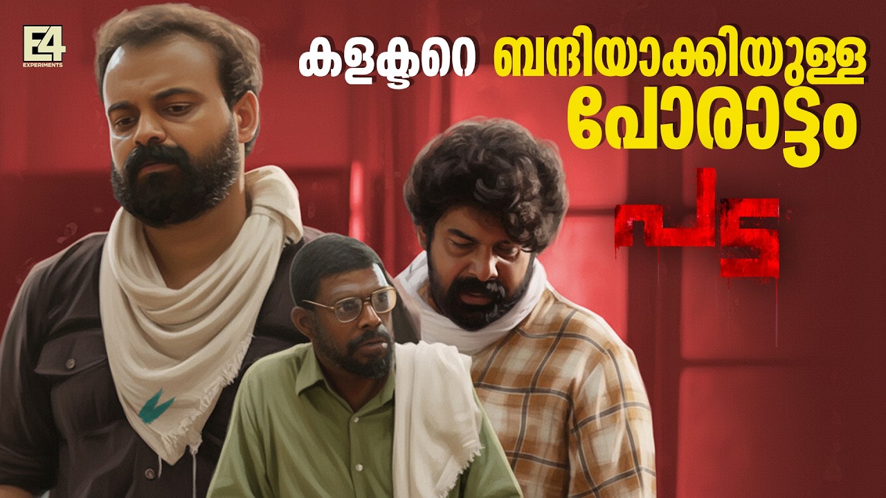 കളക്ടറെ ബന്ദിയാക്കിയുള്ള പോരാട്ടം | Pada movie mass scene | Kunjacko Boban | Joju George | Vinayakan