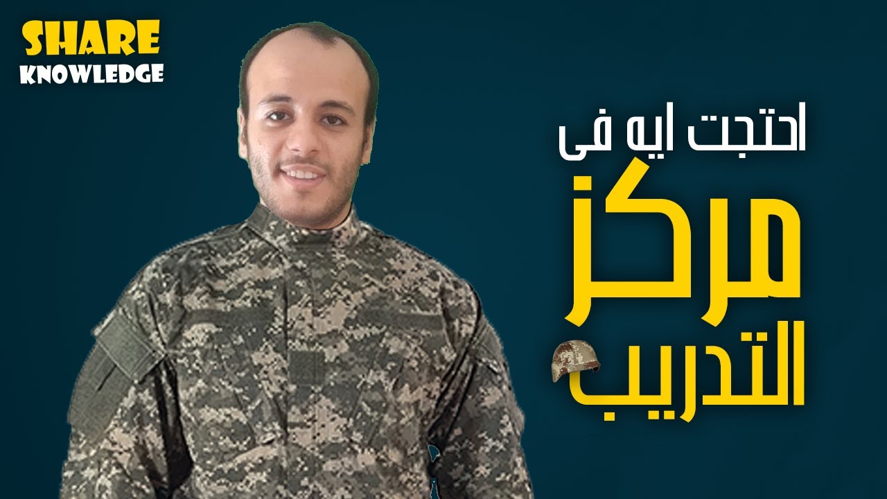 اكتر من 28 حاجة هتستخدمها في مركز التدريب