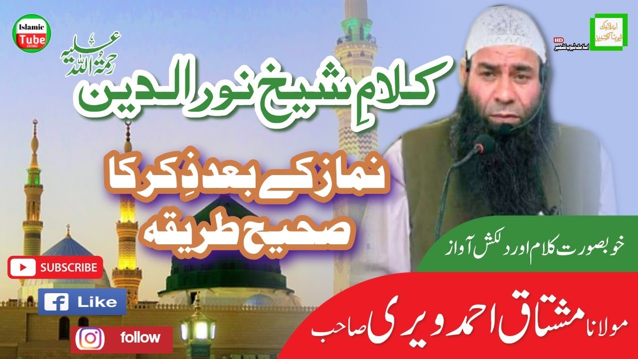 Kalami sheykh Noor ud din(RA) by Moulana Mushtaq Ahmad Veeri