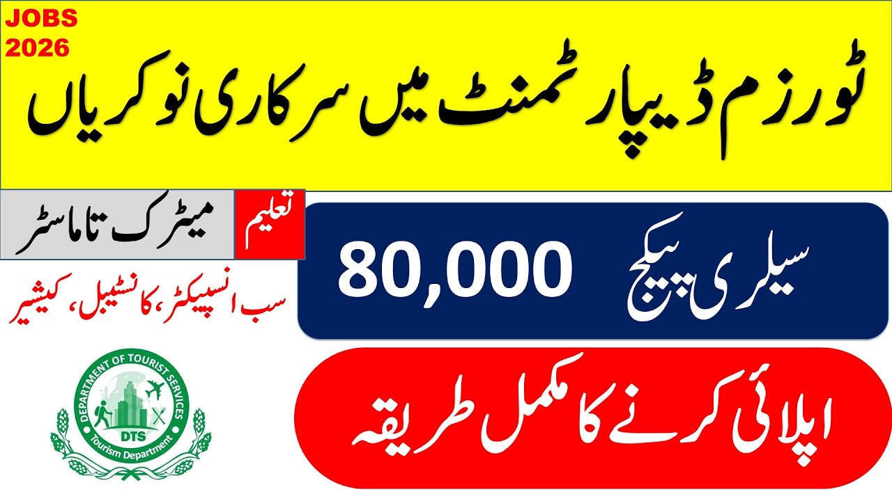 DTS Punjab Government Jobs 2026 | Jobs in Pakistan 2026 | Tourism Department Jobs 2026 How to Apply