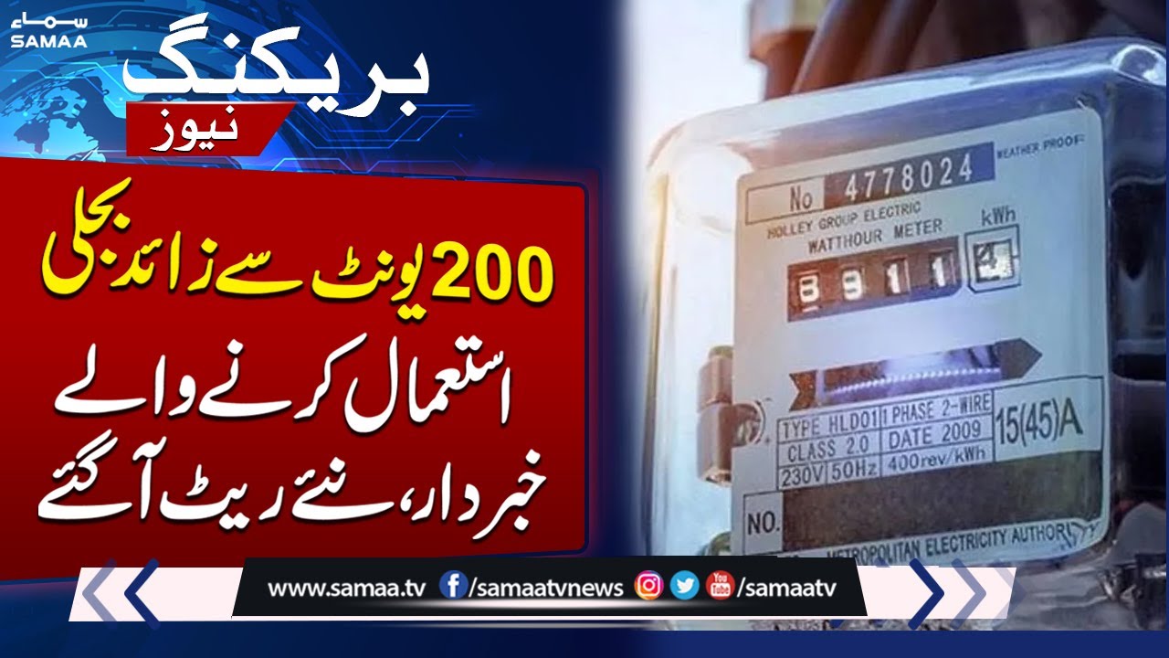 Electricity Price in Pakistan | How Much Bill on 201 Units | Breaking News | SAMAA TV