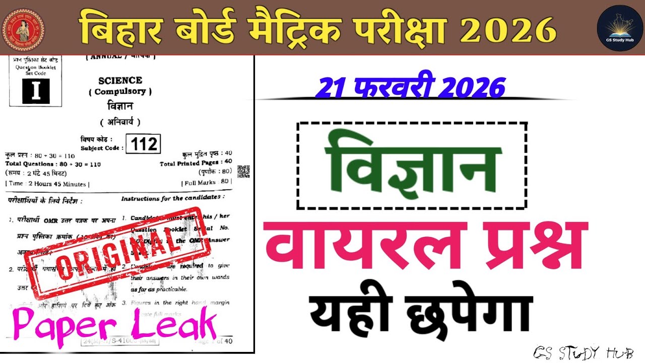 Bihar Board  Science Exam 2026 | Viral Question Paper Out | Science Important objective Questions