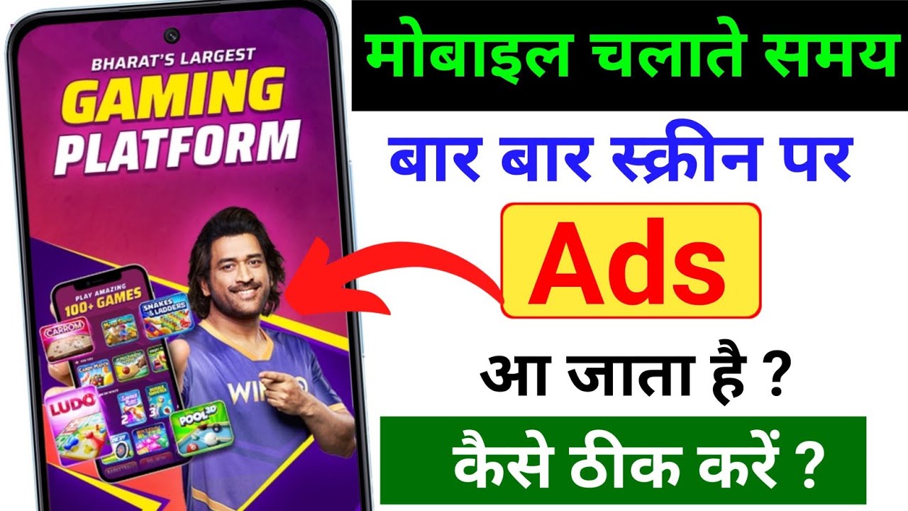 Mobile screen par add aana kaise band kare | add kaise band kare | mobile me ads kaise band kare 