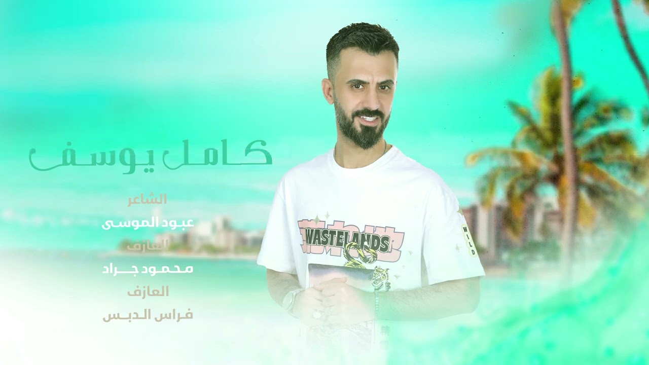 رادوني وجه اعطيهم | اعدامات طربية 2024 | كامل يوسف