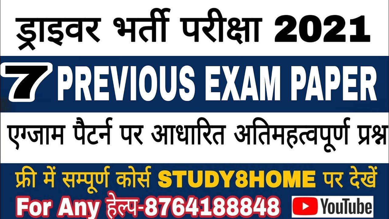 paper-7 | DSSSB 39/20 UKSSSC HIGH COURT/JKSSB/driver bharti 2021 previous exam test paper 8764188848