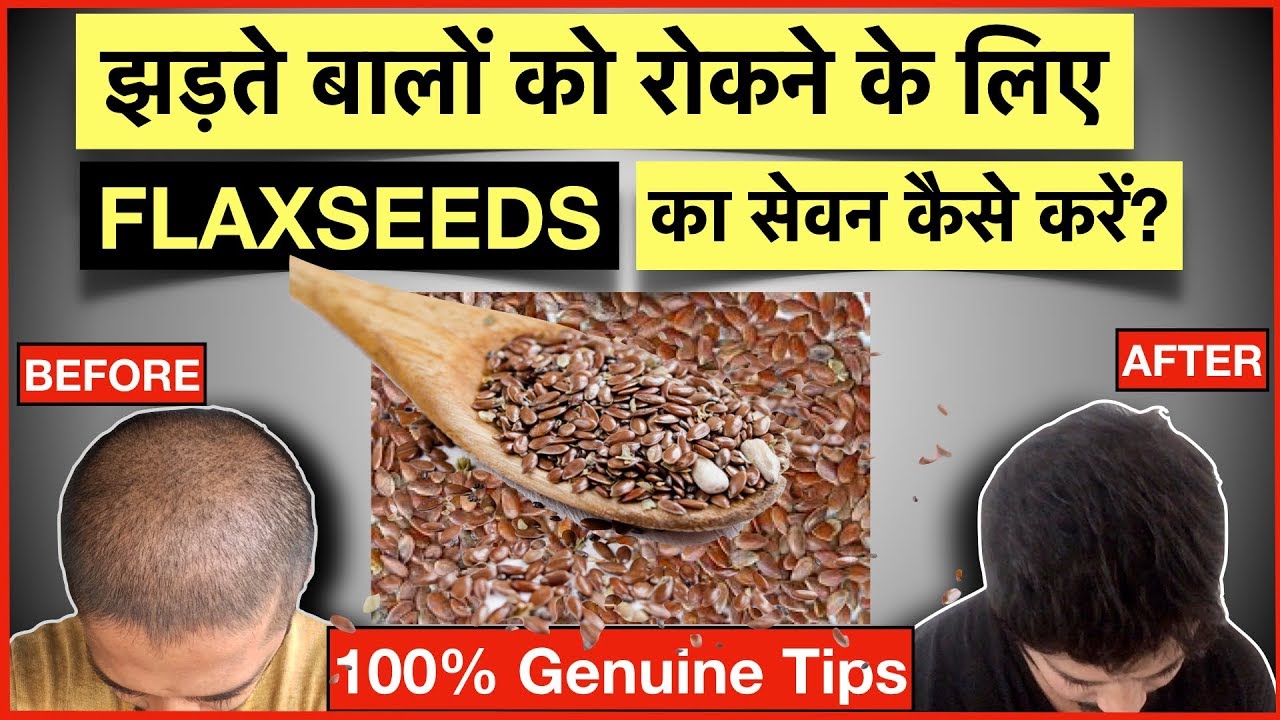 Flaxseeds for Hair Growth and Health Benefits . जानिए अलसी के फायदे व नुक्सान । Genuine Tips
