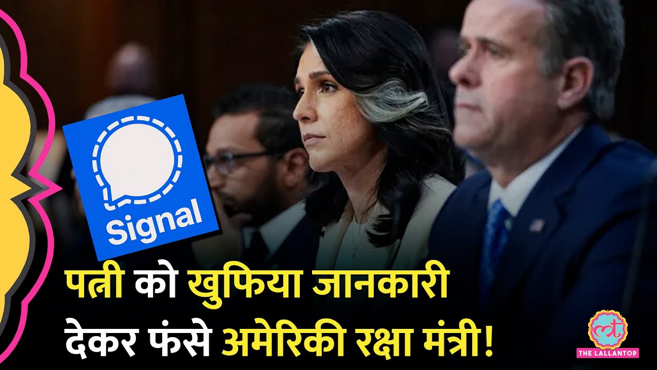 Signal Gate मामले में घिरे अमेरिकी रक्षा मंत्री Pete Hegseth, परिवार को खुफिया जानकारी देने के आरोप